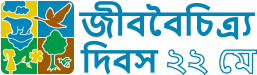 Biodiversity Day logo Bengali