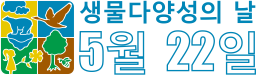 Biodiversity Day logo Korean